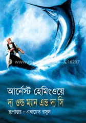 দ্য ওল্ড ম্যান অ্যান্ড দ্য সি: আর্নেস্ট হেমিংওয়ে - দ্য ওল্ড ম্যান অ্যান্ড দ্য সি: Ernest Hemingway - Rokomari